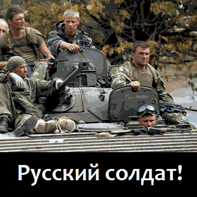 Русский Солдат Готов ли Ты умереть
